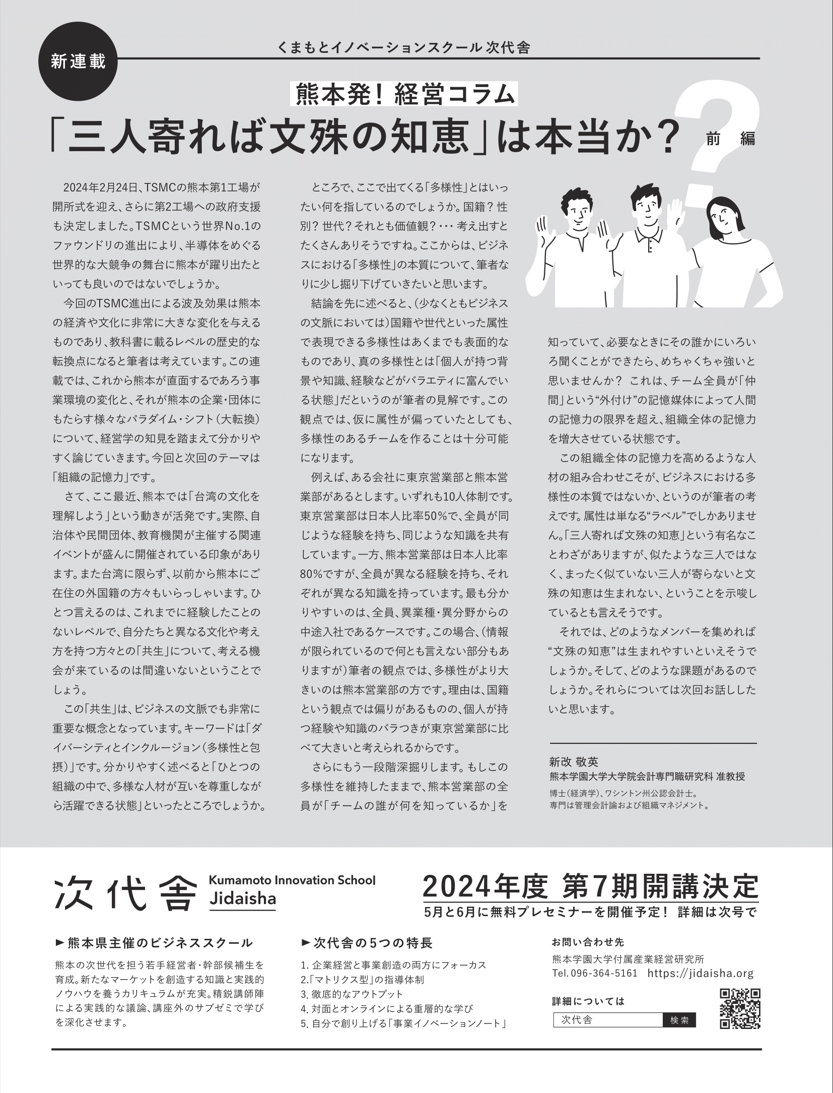 「三人寄れば文殊の知恵」は本当か？